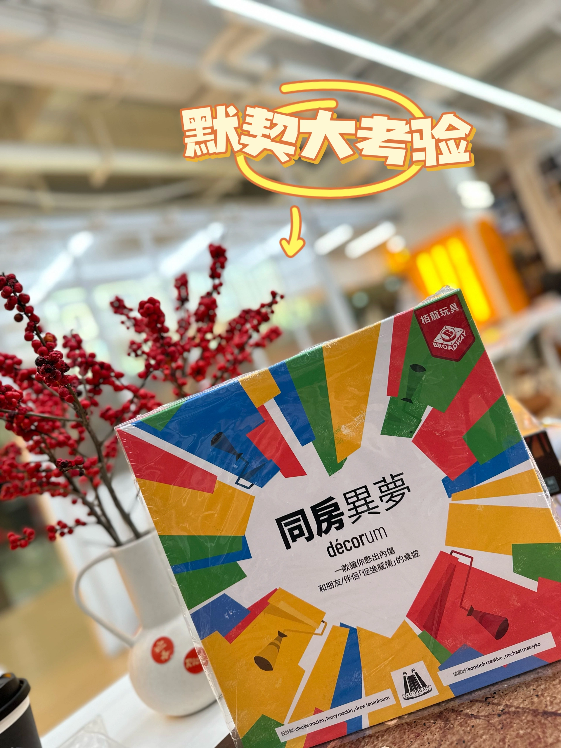 2024-01-13_03.53.51_木星桌游_木遇星河财富港店）_木星桌游推荐_同房异梦_1