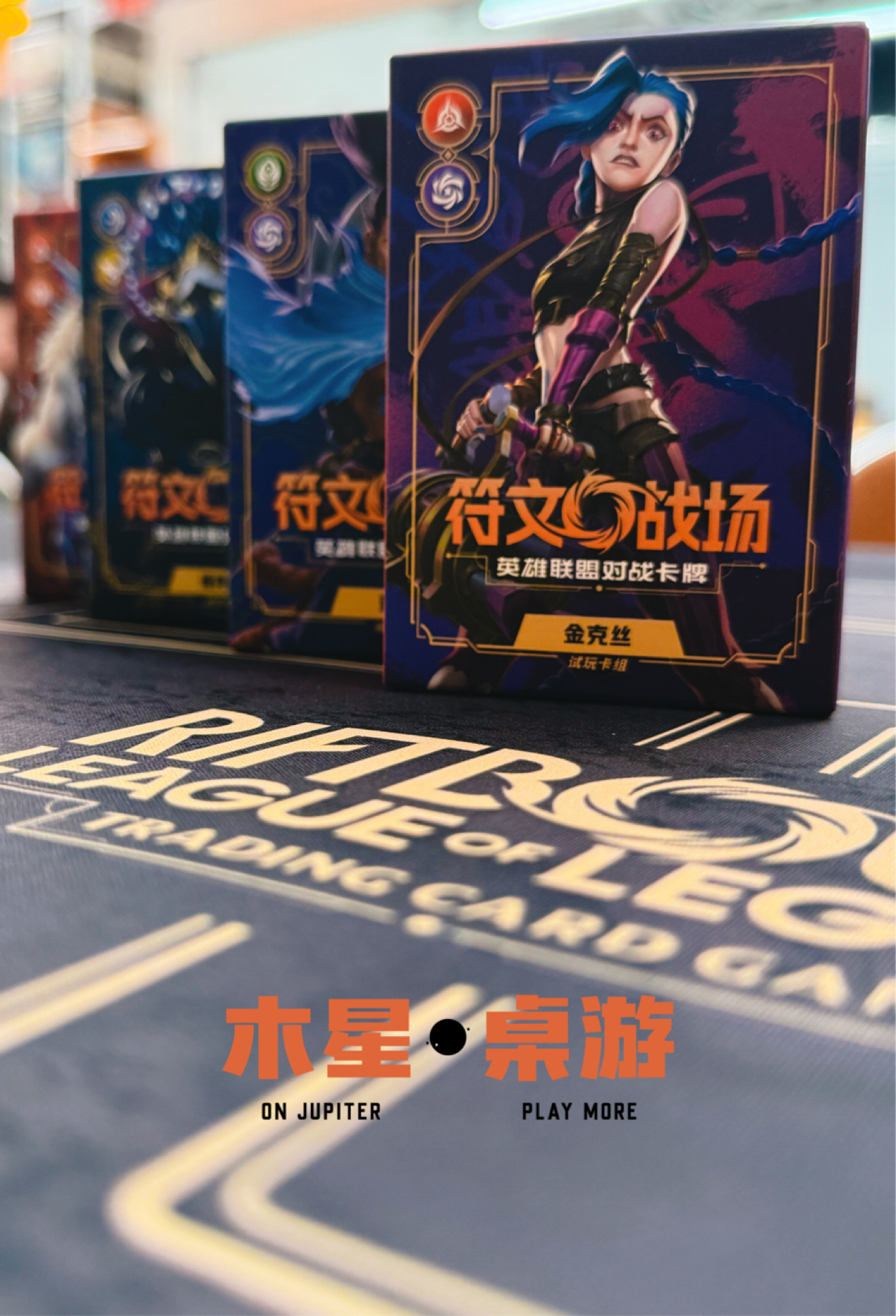 2025-07-08_17.30.30_木星桌游_木遇星河财富港店）_英雄联盟LOL符文战场，免费试玩_1