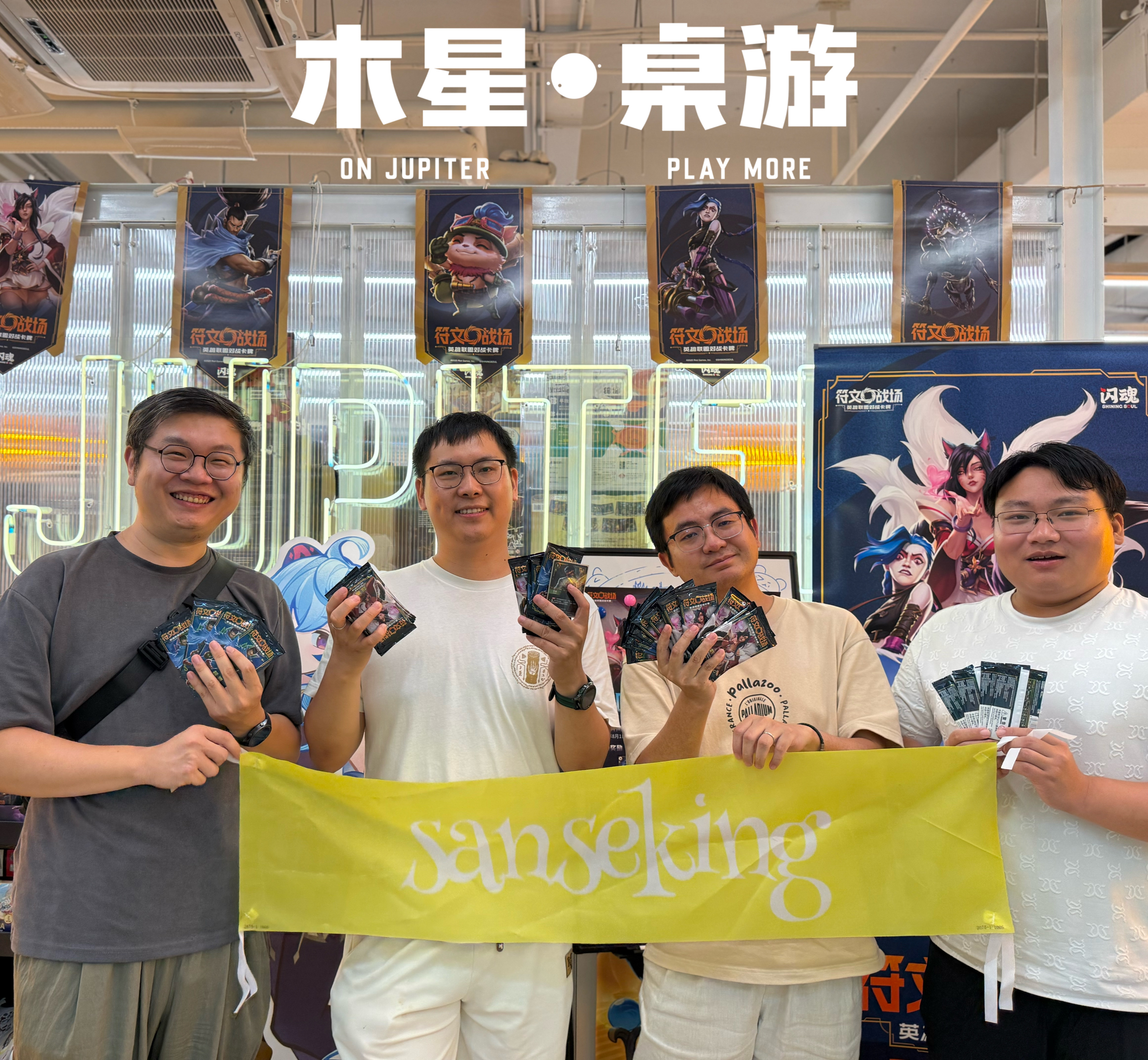 2025-08-08_19.01.42_木星桌游_木遇星河财富港店）_木星符文战场现开赛，一包三金原来不是梦_4